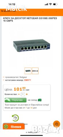 Гигабитов Суич NetGear GS108E 8x10/100/1000 Mbps , снимка 5 - Суичове - 45469188