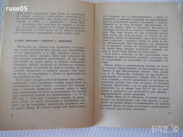 Книга "Вредата от заседналия живот-Гавраил Николов"-28 стр., снимка 4 - Специализирана литература - 52792379