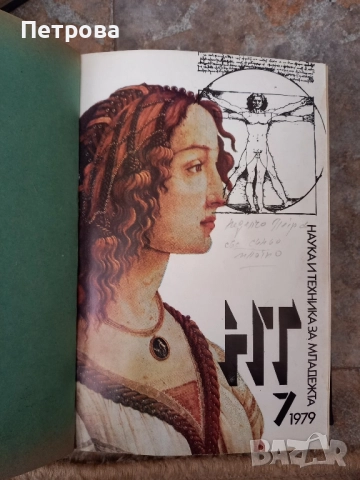 Книги наука и техника 5 броя-януари 77год., юли 78год.,януари 79год., снимка 17 - Художествена литература - 52030965
