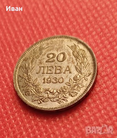 20 лева 1930 г., снимка 4 - Нумизматика и бонистика - 46041206