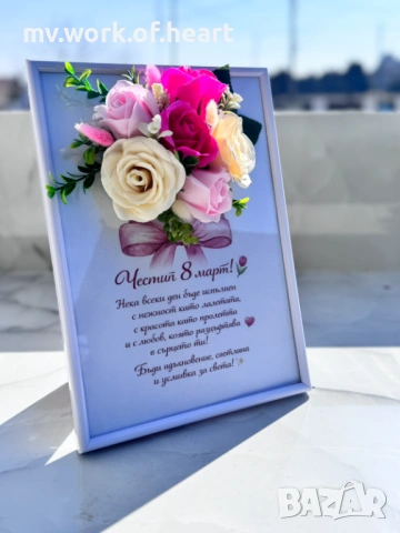 Картина с букет и послание 