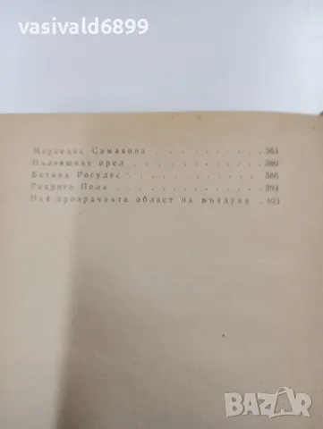 Карлос Фуентес - Най - прозрачната област , снимка 7 - Художествена литература - 49284709