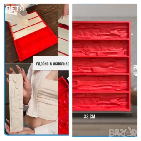 Давам под наем за 7лв. на ден. Депозит 80лв. + сума за броя дни. Калъпи/форми за декоративни тухли , снимка 2 - Ремонти на апартаменти - 50994025