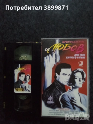 Продавам видеокасети цена 19.56 лева, снимка 11 - DVD филми - 53307715