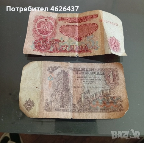 стари банкноти , снимка 2 - Нумизматика и бонистика - 52215523