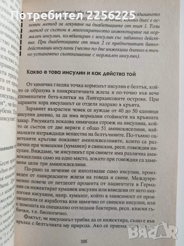 Наръчник на диабетика, снимка 2 - Специализирана литература - 52919918