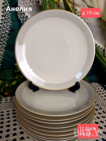 Arzberg Bavaria цвят екрю и мрежеста шарка, снимка 10 - Чинии - 51949162