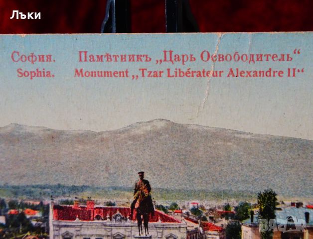 Пощенска картичка София Царство България 1912 г. , снимка 2 - Филателия - 45903216