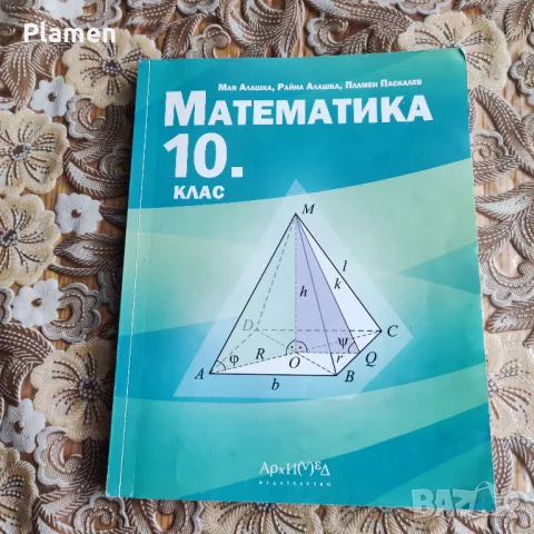 Учебници за 10 клас, снимка 5 - Учебници, учебни тетрадки - 46979291