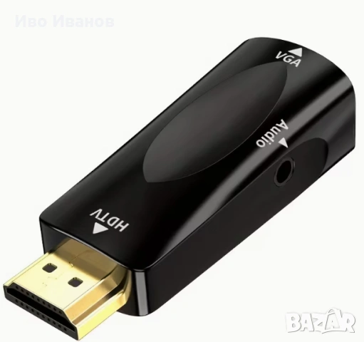 HDMI към VGA адаптер