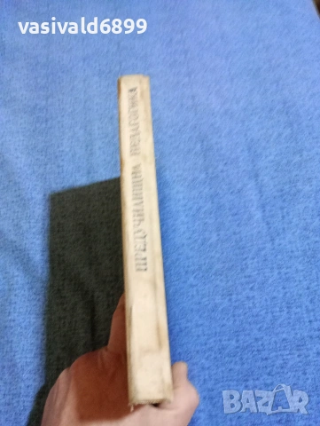 "Предучилищна педагогика", снимка 2 - Специализирана литература - 53570417