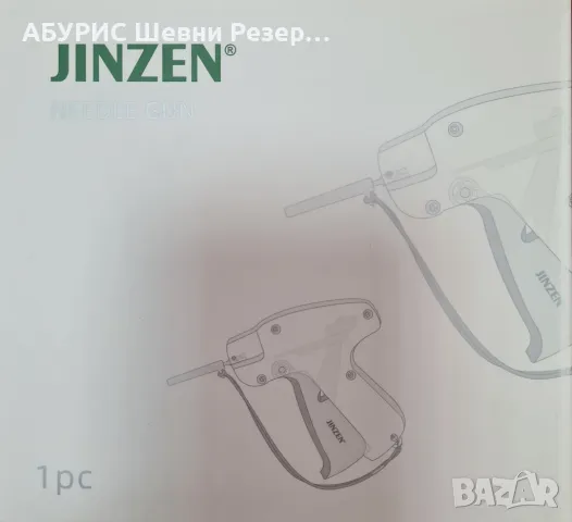 Пистолети за стрелички, снимка 2 - Резервни части за машини - 50281106