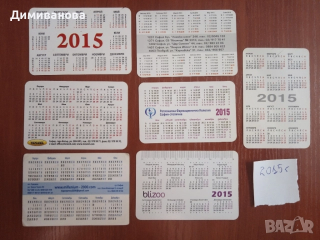 7 малки календарчета от 2015 г., снимка 7 - Колекции - 51630555
