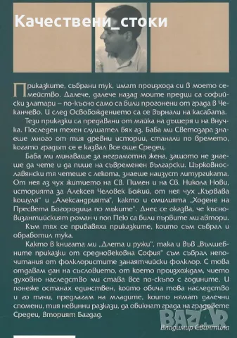 Вълшебни приказки от средновековна София (чаршията на златарите), снимка 2 - Художествена литература - 48541241