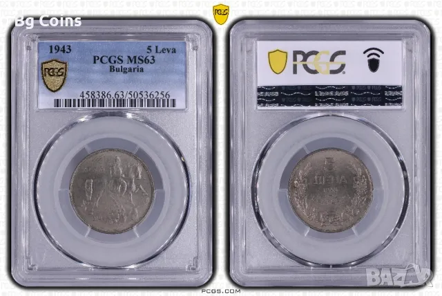 5 лева 1943 MS 63 PCGS , снимка 1 - Нумизматика и бонистика - 48175225