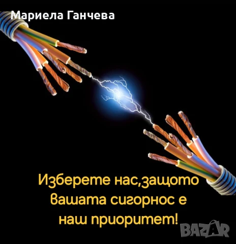 Електротехник  , снимка 5 - Електро услуги - 36999824