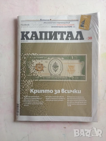 Девет броя на списание "Капитал" от 2022 г., снимка 4 - Списания и комикси - 50921306