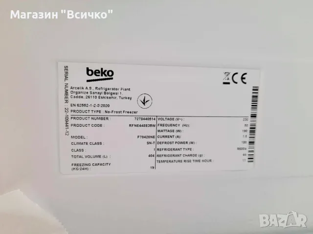 Фризер BEKO модел F70420NE, 404 литра , снимка 6 - Фризери - 49464931