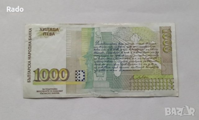 Банкнота от 1,000лв Васил Левски  1996  година  ., снимка 2 - Нумизматика и бонистика - 45680776