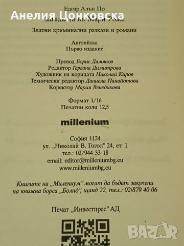 Криминални новели на Едгар Алън По, снимка 5 - Художествена литература - 46809367