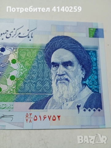 ИРАН БАНКНОТА , снимка 2 - Нумизматика и бонистика - 53943382