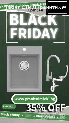 BLACK FRIDAY в Твоят Стил! -35% на топ моделите до 28.11! К-Т МИВКа Смесител Сифон, снимка 3 - Мивки - 52278567