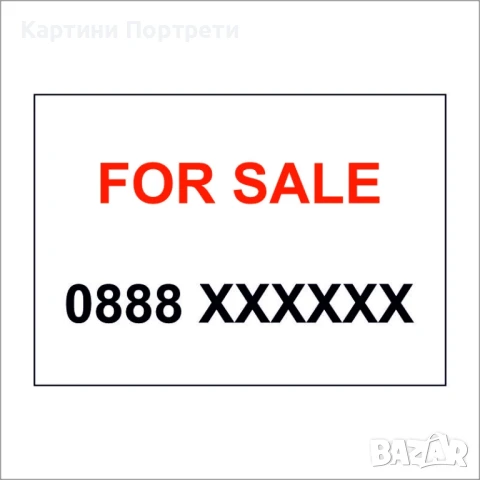 Табела с надпис-For Sale