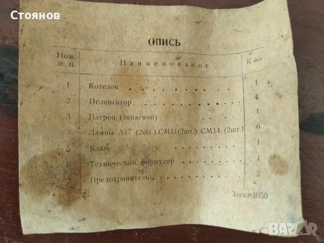 Ретро неща от соца Кутия от морски компас 1962г.Ученически материяли БНР др. , снимка 12 - Други - 48993171