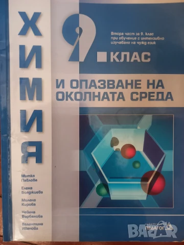 Учебници 8 и 9 клас , снимка 12 - Учебници, учебни тетрадки - 50714777