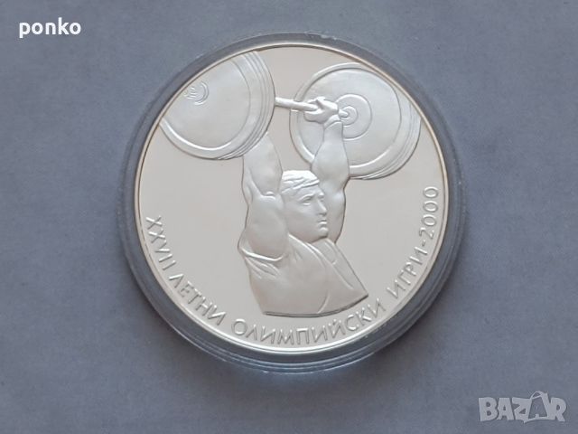 Сребърни юбилейни монети, снимка 2 - Нумизматика и бонистика - 46407509