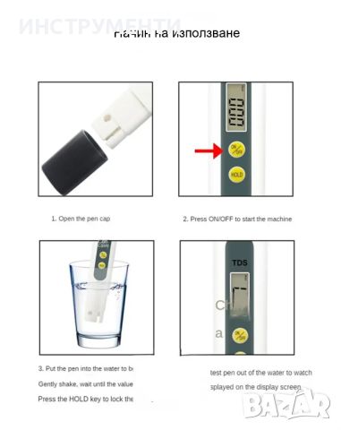 Ръчен тестер за измерване качеството на водата, снимка 3 - Аксесоари за кухня - 46458903