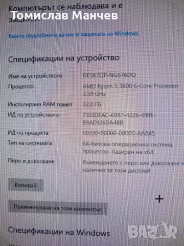 Продавам геймърски компютър и монитор!, снимка 7 - Геймърски - 46125727