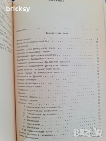 Фонетика французского языка А. Н. Рапанович, снимка 4 - Чуждоезиково обучение, речници - 49134694