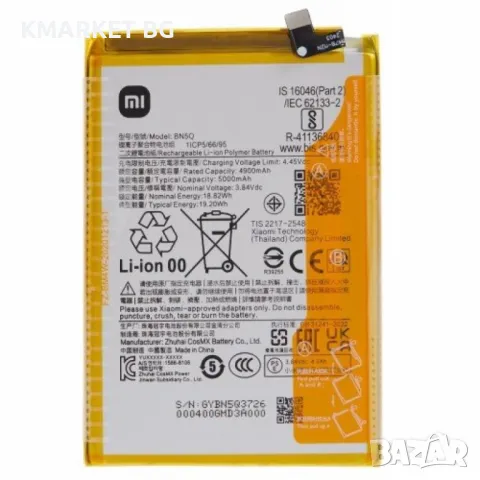 Xiaomi BN5Q Оригинална Батерия за Xiaomi Redmi 13C 4G / 13C 5G, снимка 1 - Оригинални батерии - 46862640