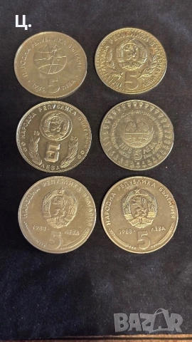 Български юбилейни 5лв, снимка 2 - Нумизматика и бонистика - 53980095