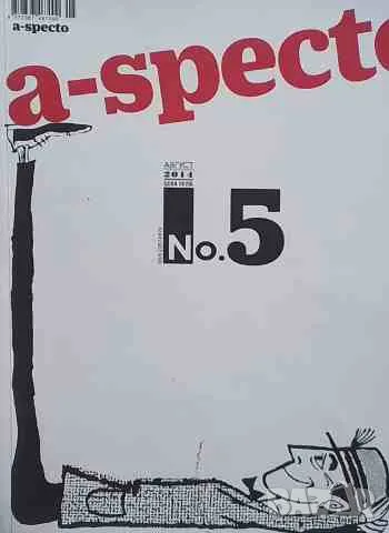 A-specto. Бр. 5 / 2014, снимка 1 - Списания и комикси - 47168698