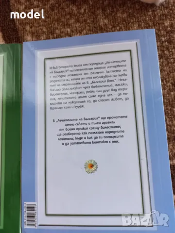 Лечителите на България - 1 и 2 част - Лили Ангелова, Борислав Радославов, снимка 7 - Други - 45852659