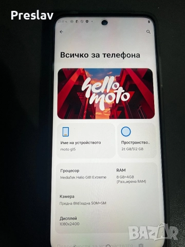 Смартфон Motorola G15 512gb i 8gb, снимка 5 - Motorola - 52950897