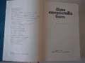 Книга "Дом семейство бит - Колектив" - 398 стр., снимка 2