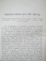 Град Прилепъ въ българското възраждане, снимка 6