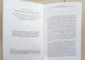 "Коледа и загадката около раждането на Христос" - Омраам Микаел Айванов , снимка 2