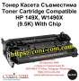 HP 149X W1490X С ЧИП (9 500 стр.) Съвместима Тонер Касета, снимка 1