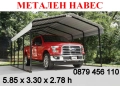 Навес - Гараж  за автомобил , снимка 1