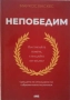 Продавам 2 броя книги:Авитохол и небесният народ,Непобедим, снимка 3