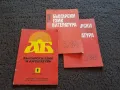 Списание „Български език и литература“ - 3 бр., снимка 1