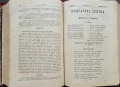 Българска сбирка. Год. 1: Кн. 1-12 / 1894, снимка 9