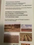 Почвите от Бобовдолската котловина: Генетични, геохимични и екологични характеристики, снимка 1
