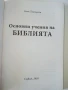 Основни учения на Библията - Агоп Тахмисян - 2018г., снимка 2