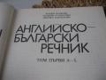 Английско-български речник - 2 тома !, снимка 4