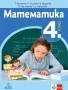 Учебник по математика за 4. клас. , снимка 1